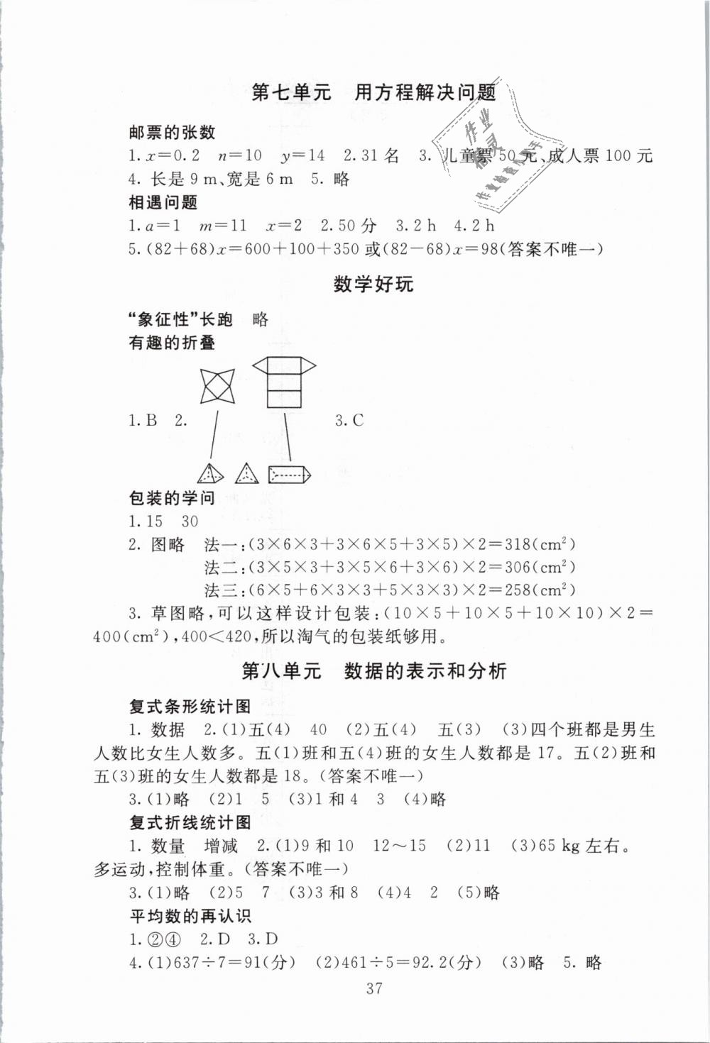 2019年海淀名師伴你學(xué)同步學(xué)練測五年級(jí)數(shù)學(xué)下冊北師大版 第5頁