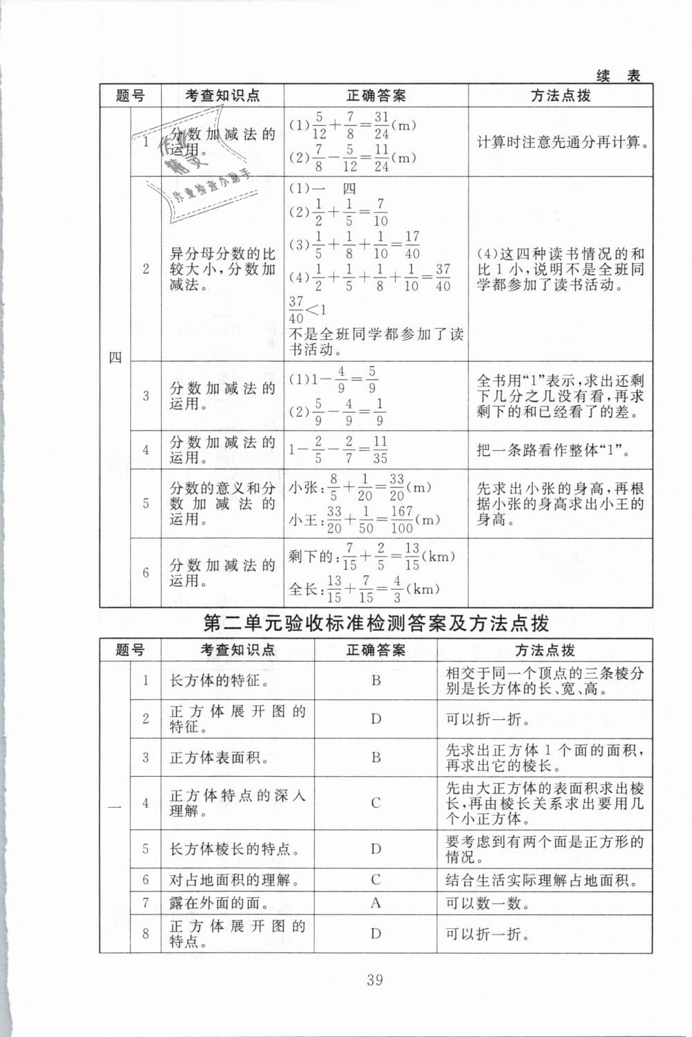 2019年海淀名師伴你學(xué)同步學(xué)練測(cè)五年級(jí)數(shù)學(xué)下冊(cè)北師大版 第7頁(yè)