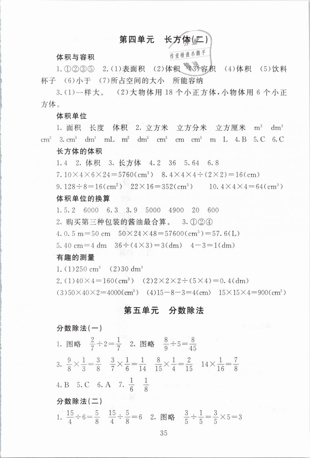 2019年海淀名師伴你學(xué)同步學(xué)練測五年級數(shù)學(xué)下冊北師大版 第3頁