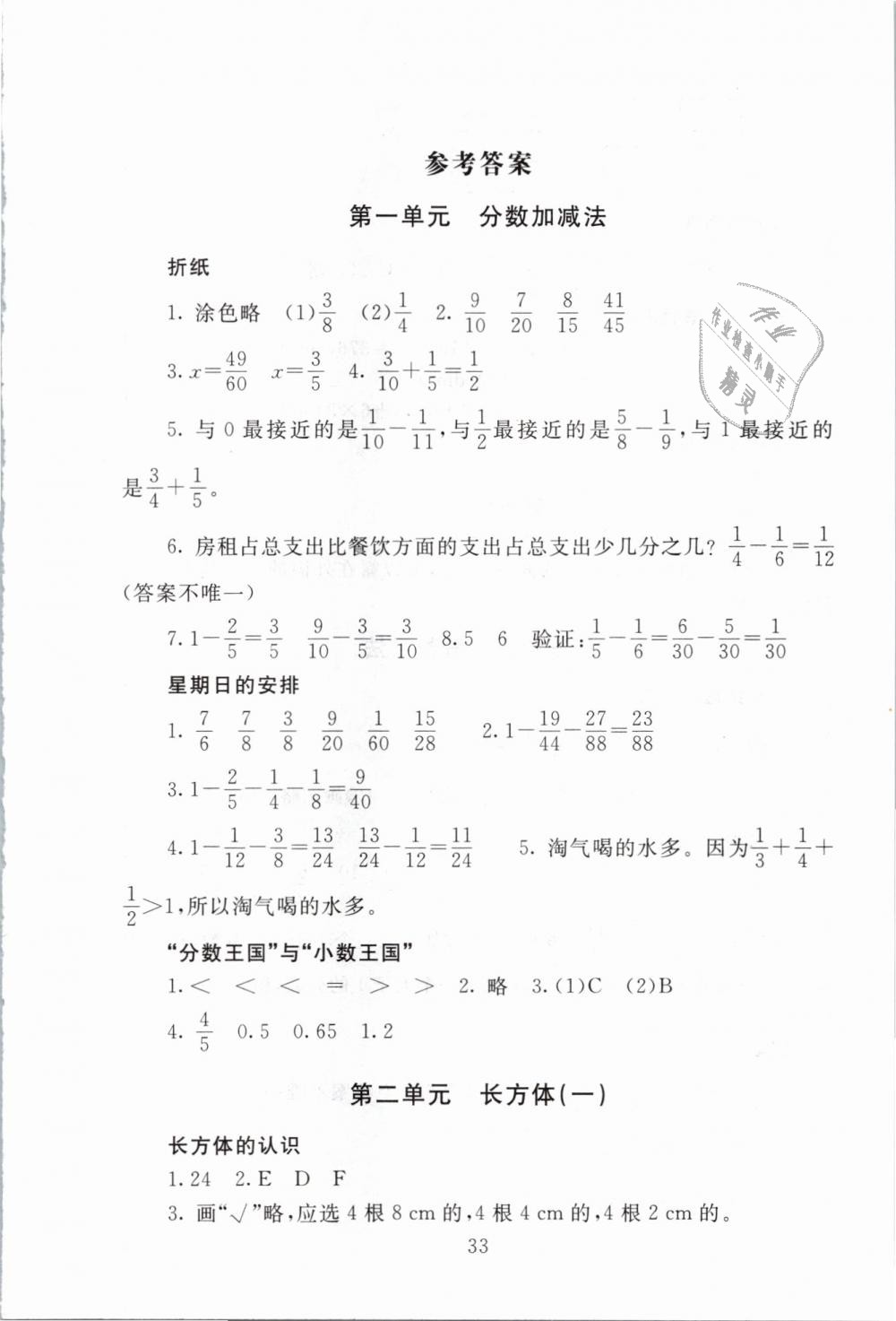 2019年海淀名师伴你学同步学练测五年级数学下册北师大版 第1页