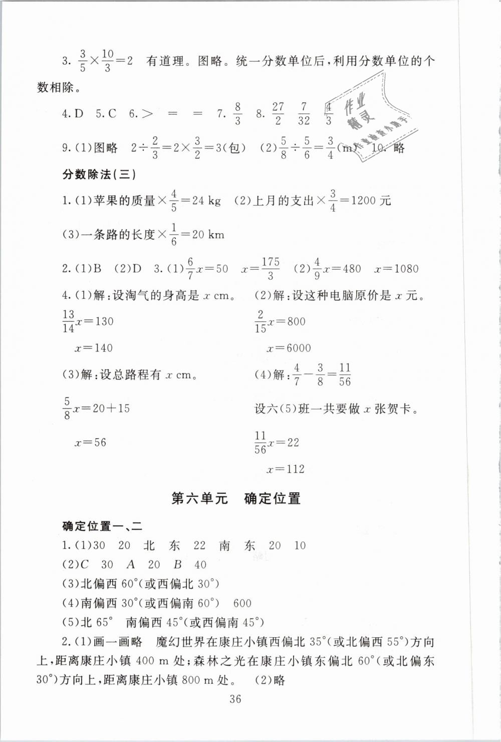 2019年海淀名師伴你學(xué)同步學(xué)練測五年級數(shù)學(xué)下冊北師大版 第4頁