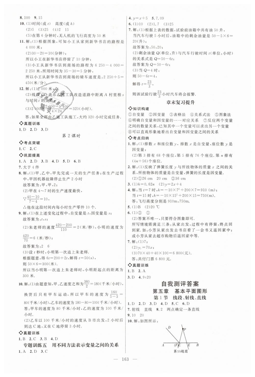 2019年细解巧练六年级数学下册鲁教版 第16页