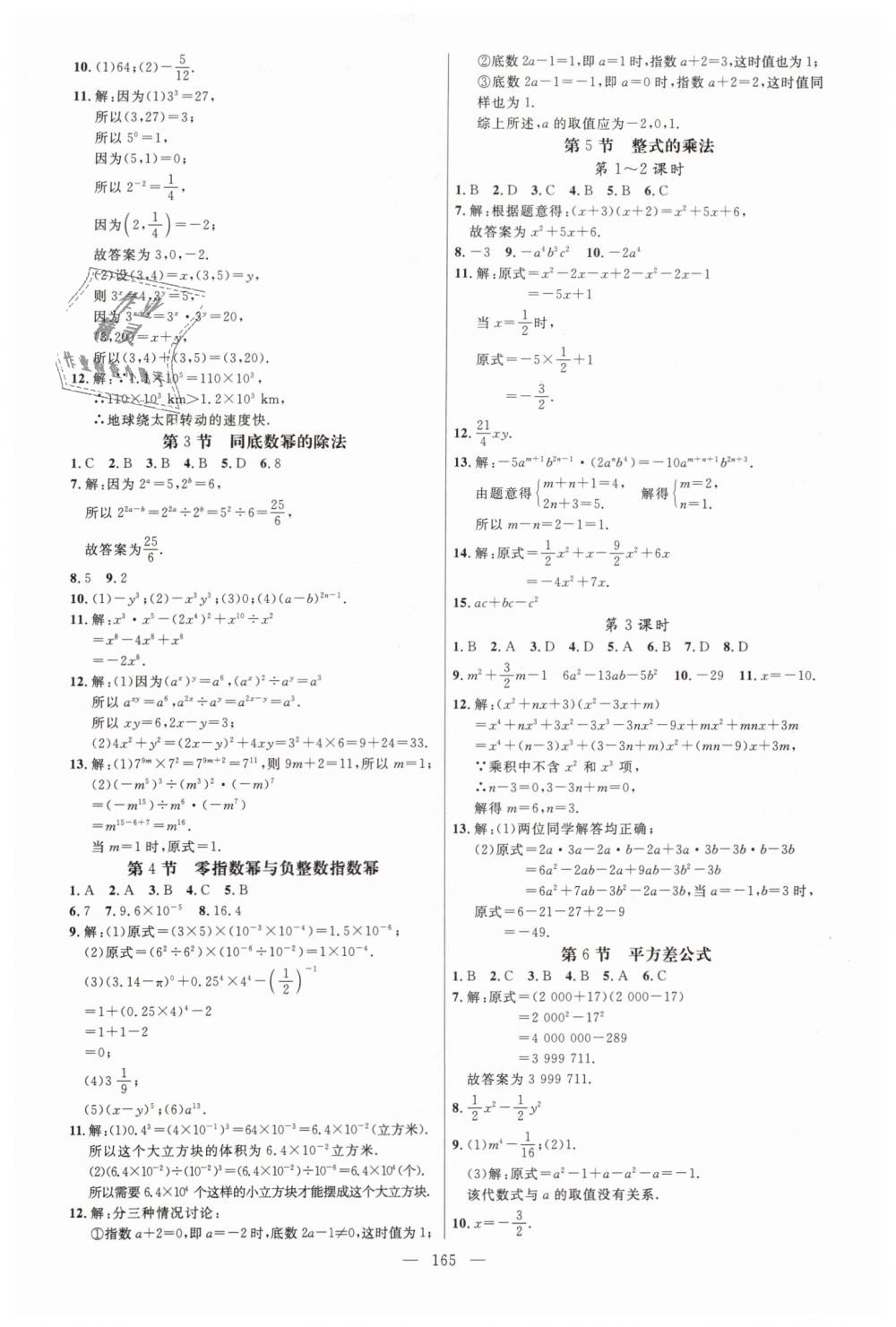 2019年细解巧练六年级数学下册鲁教版 第18页