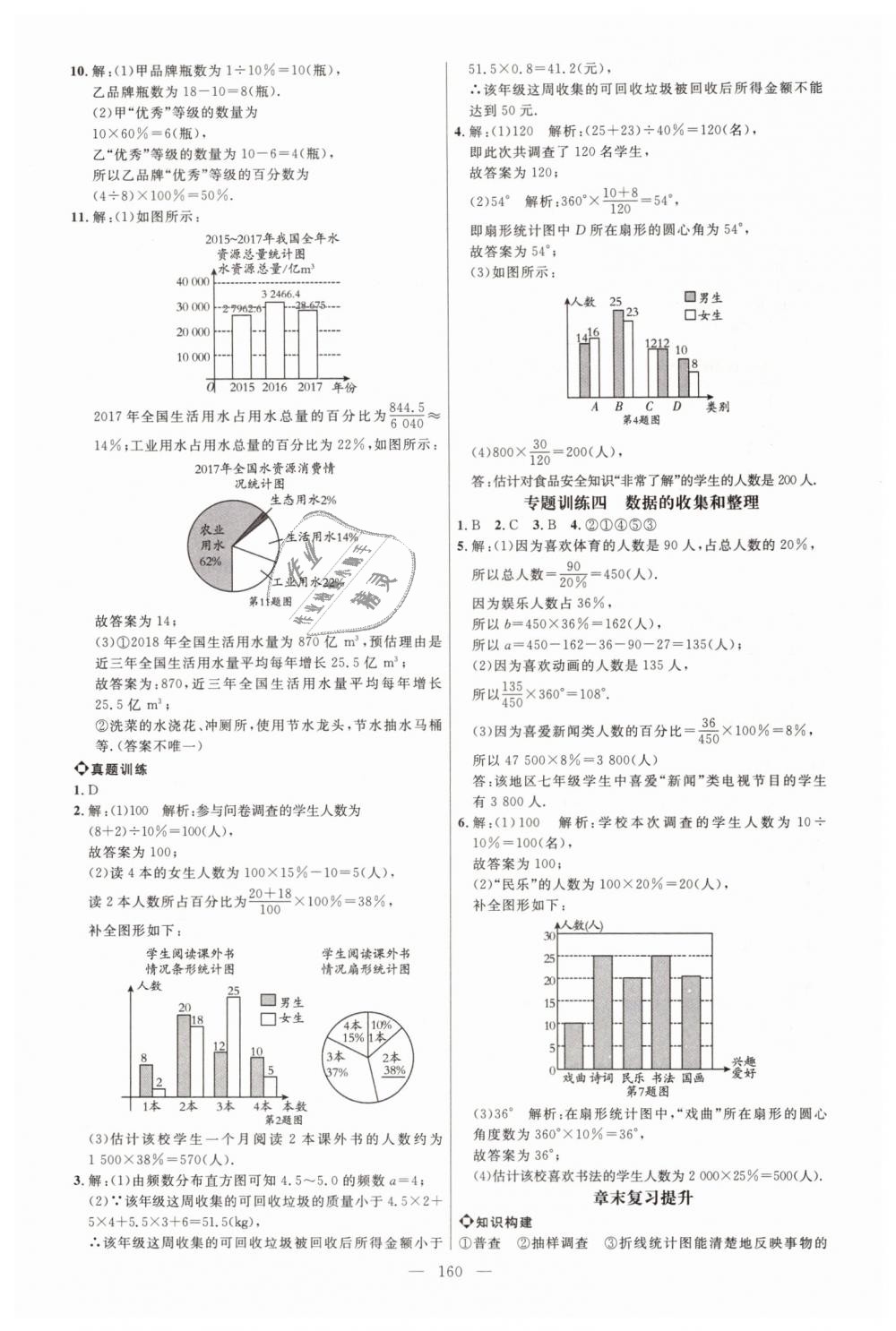 2019年细解巧练六年级数学下册鲁教版 第13页