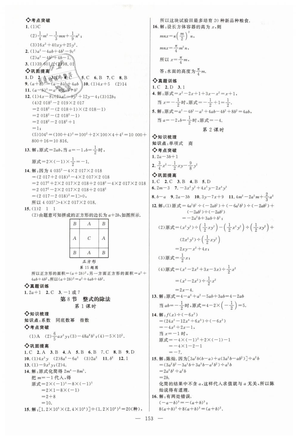 2019年细解巧练六年级数学下册鲁教版 第6页