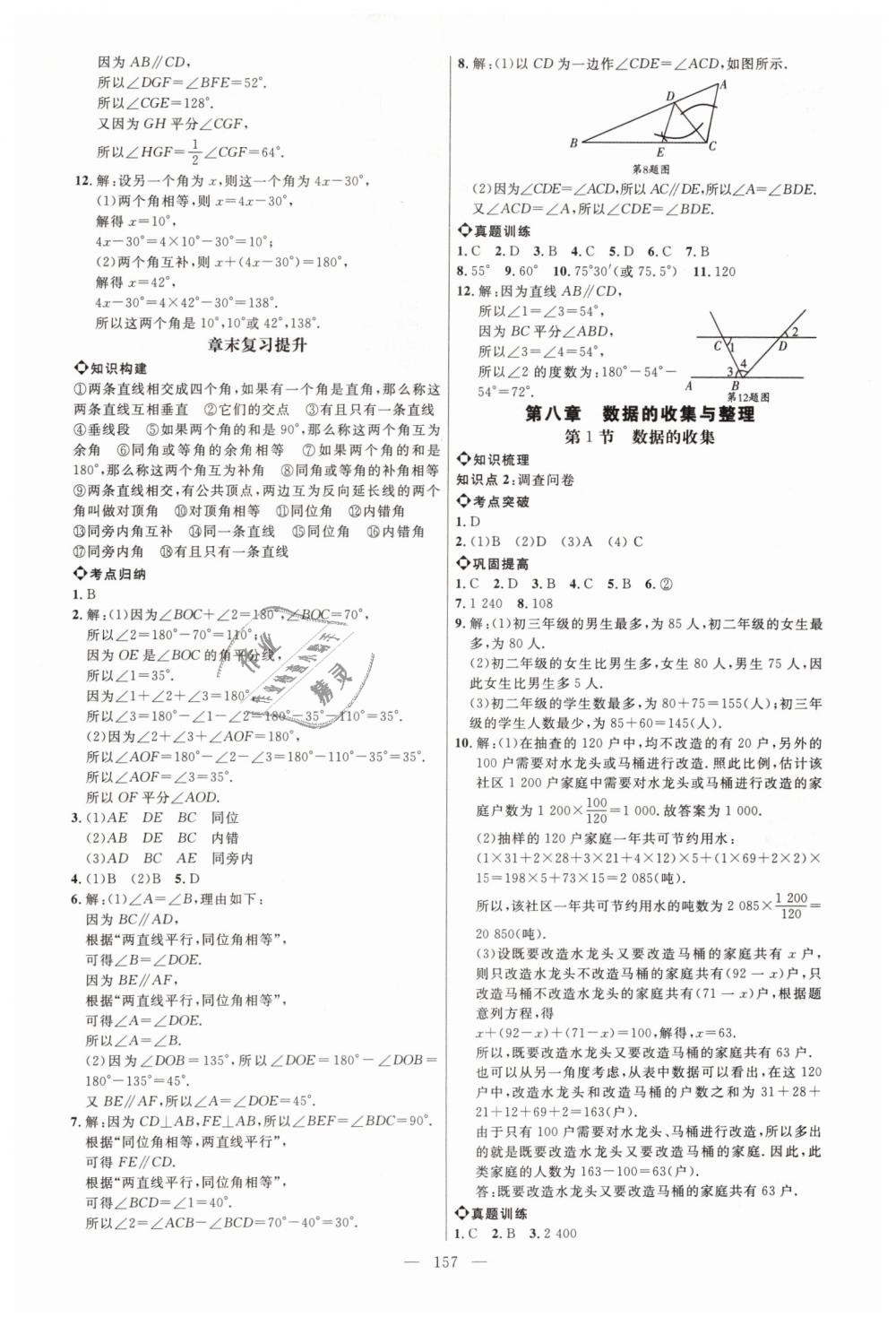 2019年细解巧练六年级数学下册鲁教版 第10页