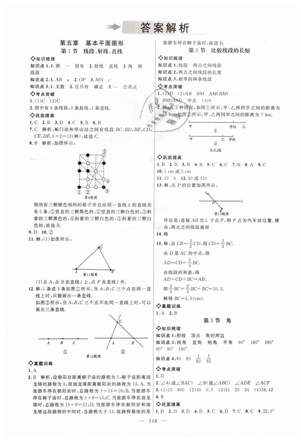 2019年细解巧练六年级数学下册鲁教版 第1页