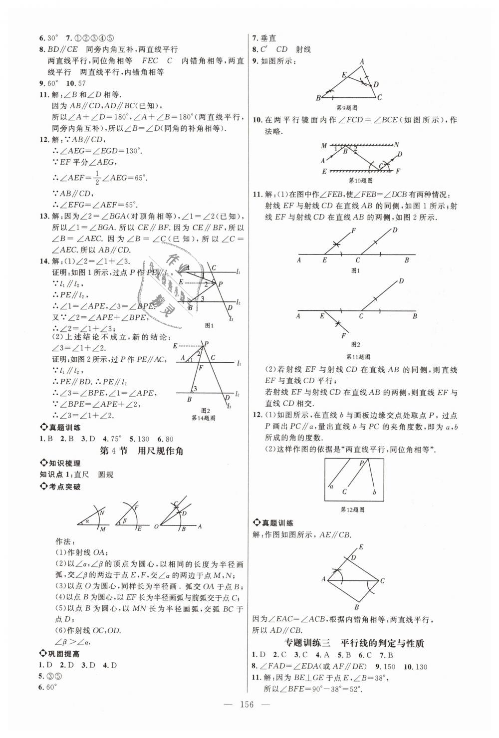 2019年細(xì)解巧練六年級(jí)數(shù)學(xué)下冊魯教版 第9頁