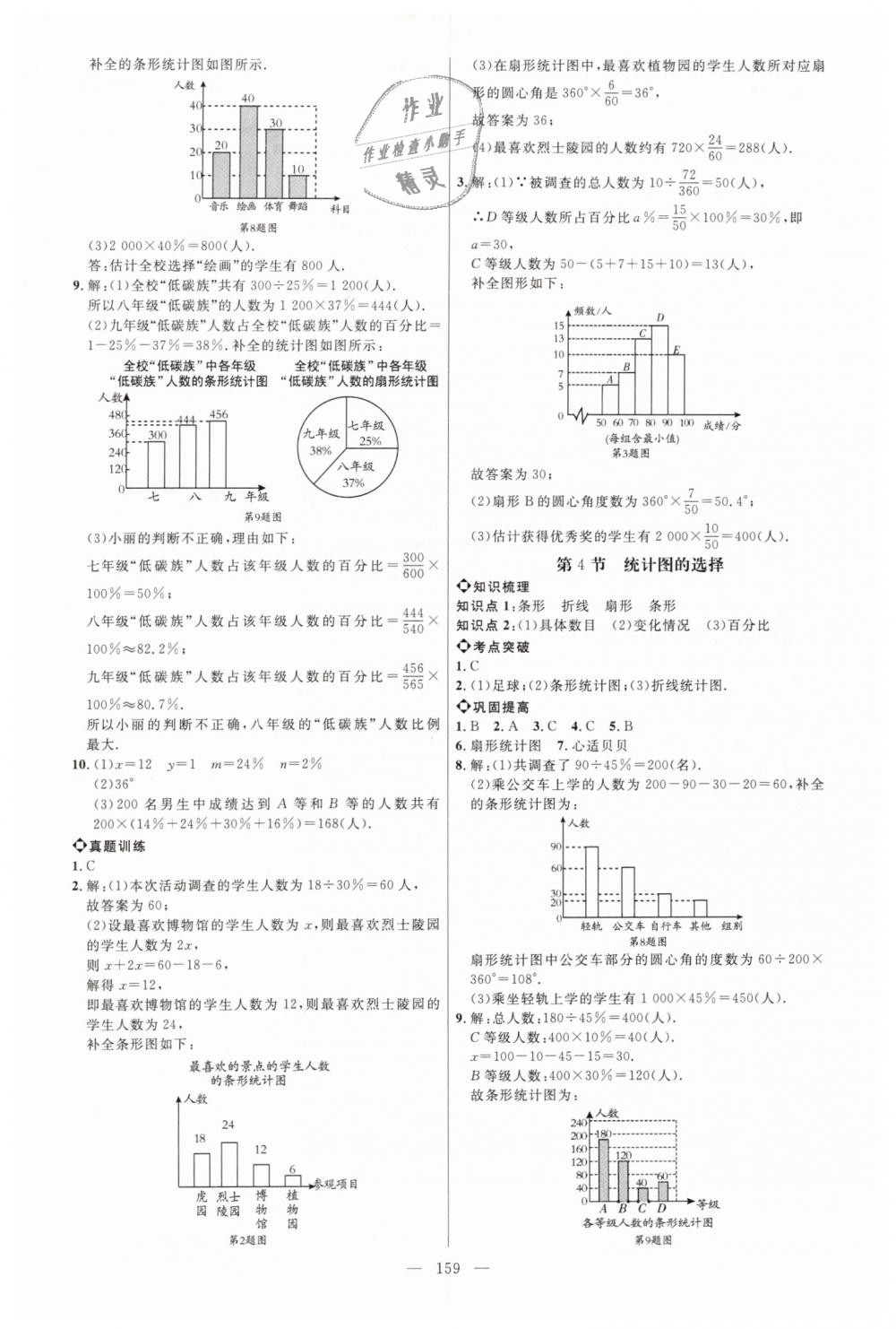 2019年细解巧练六年级数学下册鲁教版 第12页