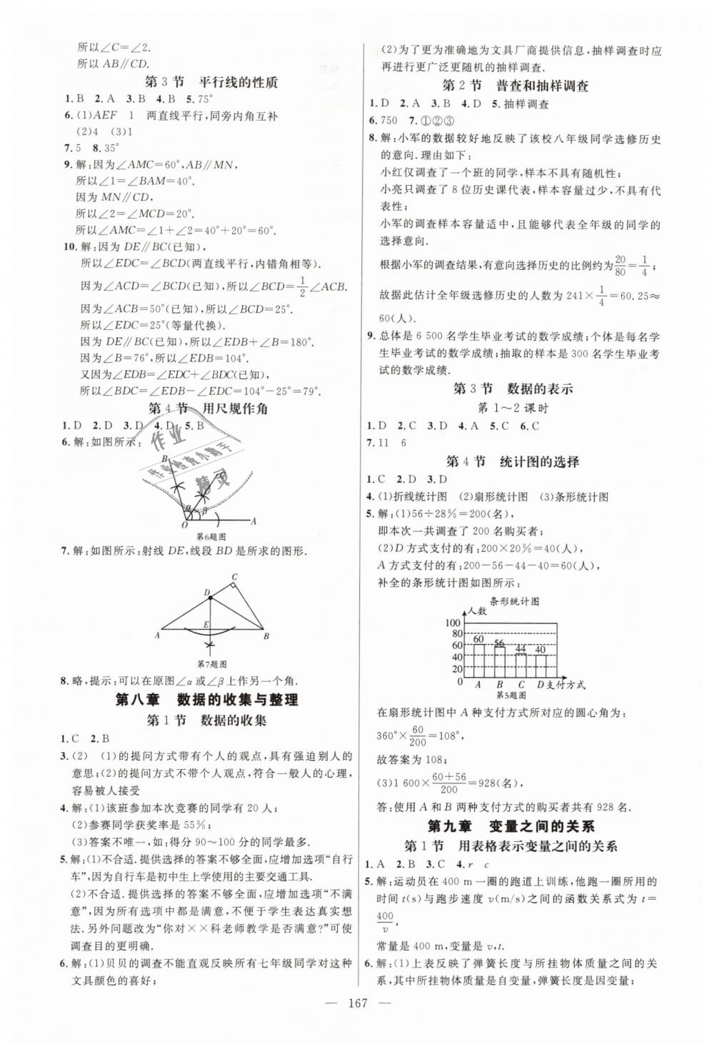 2019年细解巧练六年级数学下册鲁教版 第20页