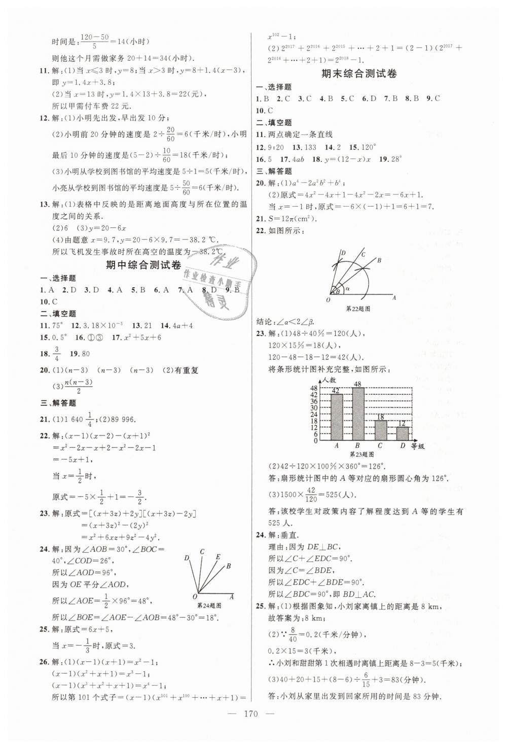 2019年细解巧练六年级数学下册鲁教版 第23页