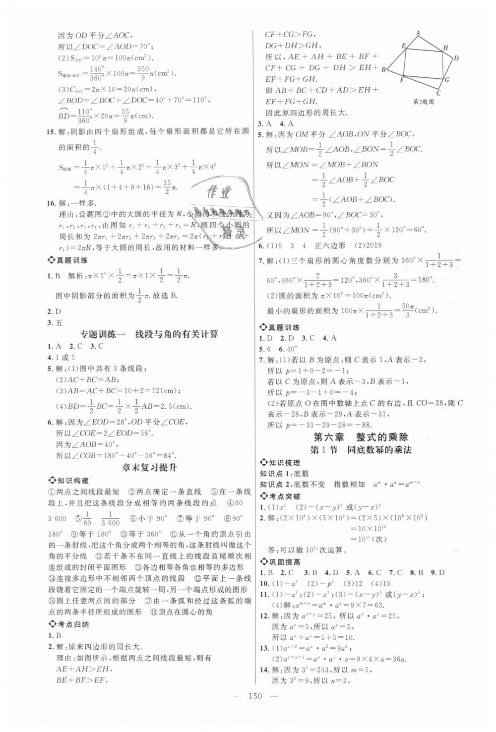 2019年細解巧練六年級數(shù)學下冊魯教版 第3頁