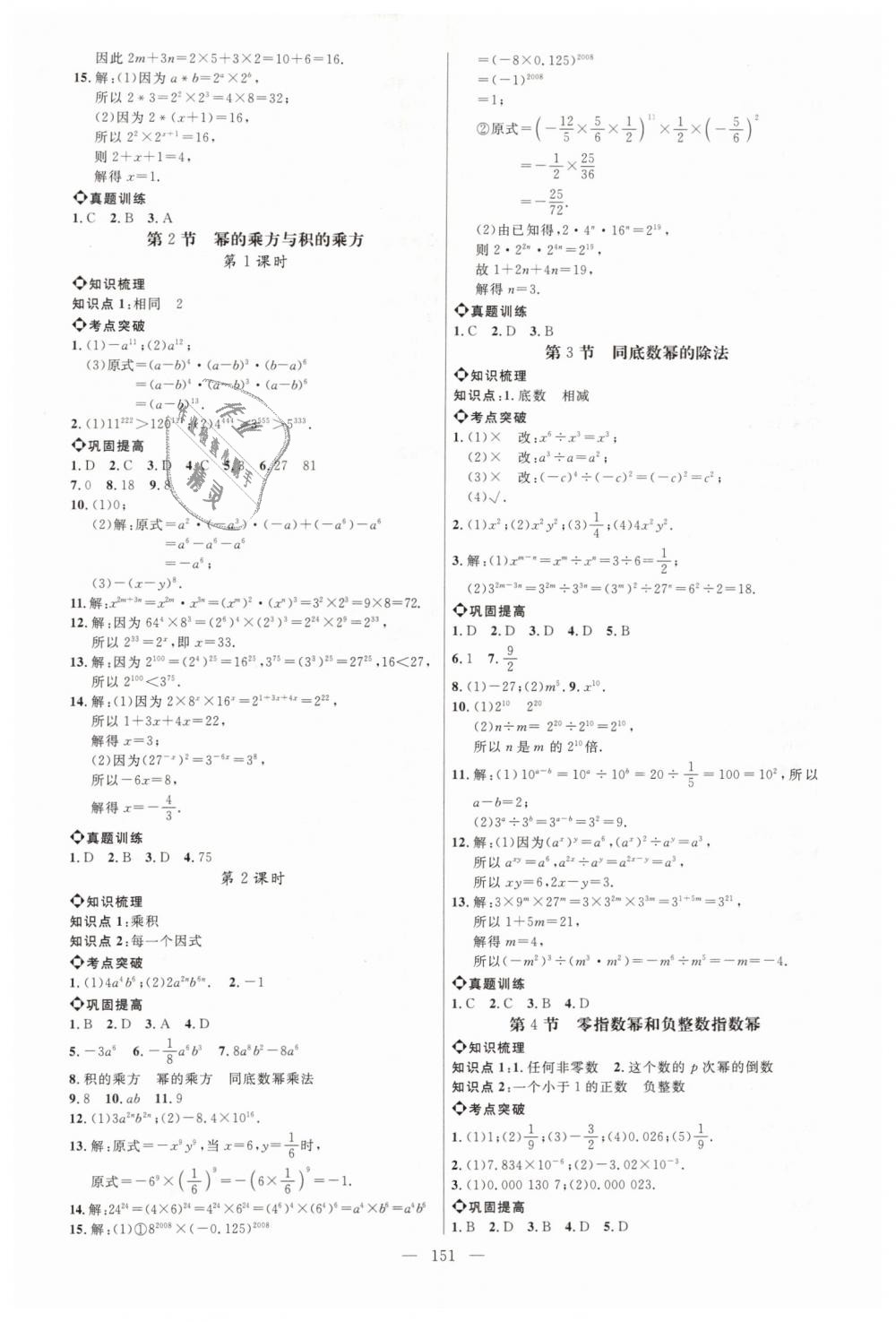 2019年细解巧练六年级数学下册鲁教版 第4页