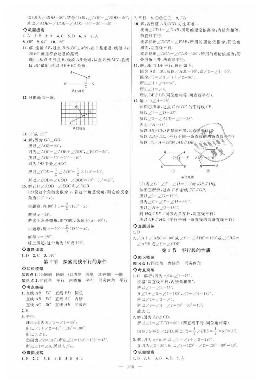 2019年细解巧练六年级数学下册鲁教版 第8页