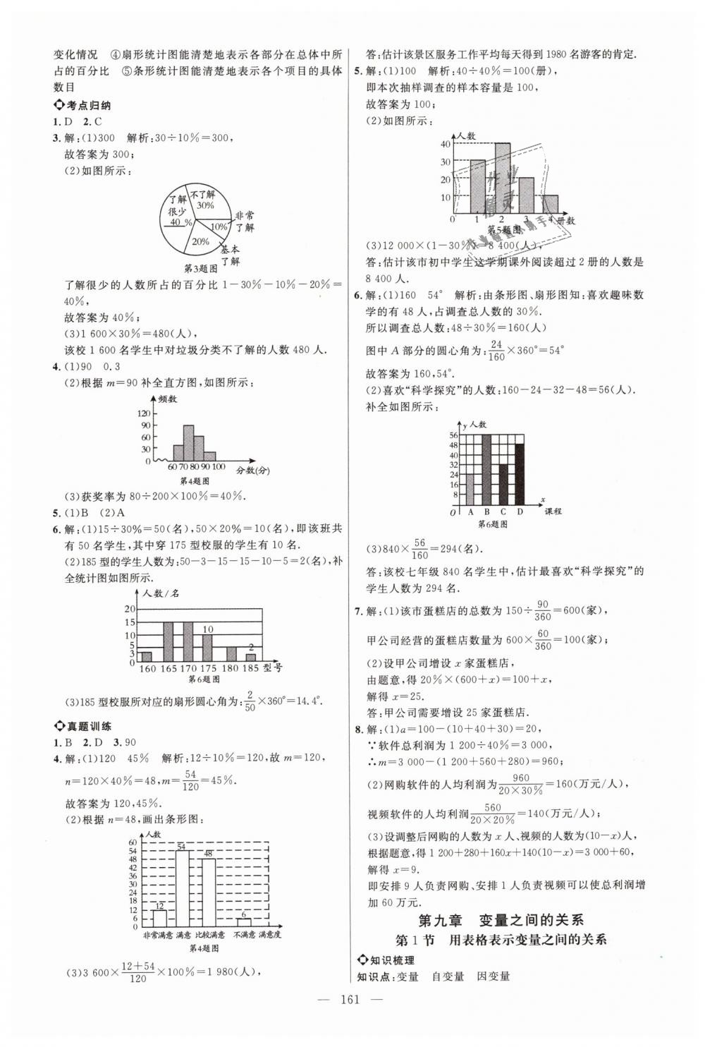 2019年细解巧练六年级数学下册鲁教版 第14页