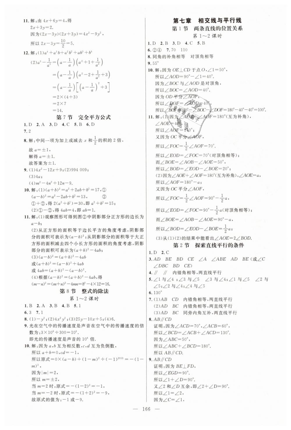 2019年细解巧练六年级数学下册鲁教版 第19页