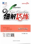2019年細解巧練六年級數學下冊魯教版
