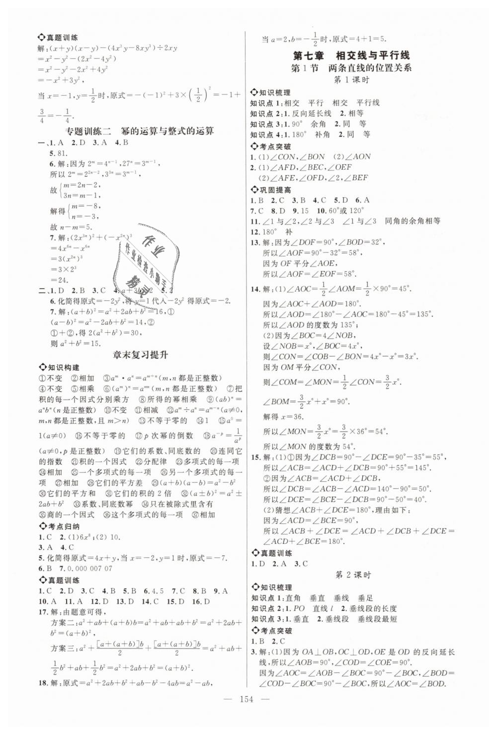 2019年細解巧練六年級數(shù)學下冊魯教版 第7頁