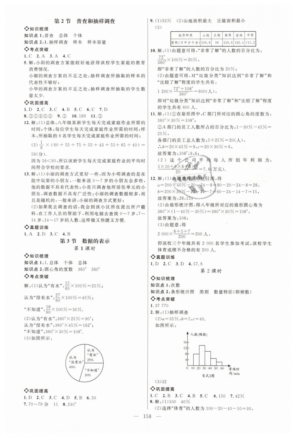 2019年细解巧练六年级数学下册鲁教版 第11页