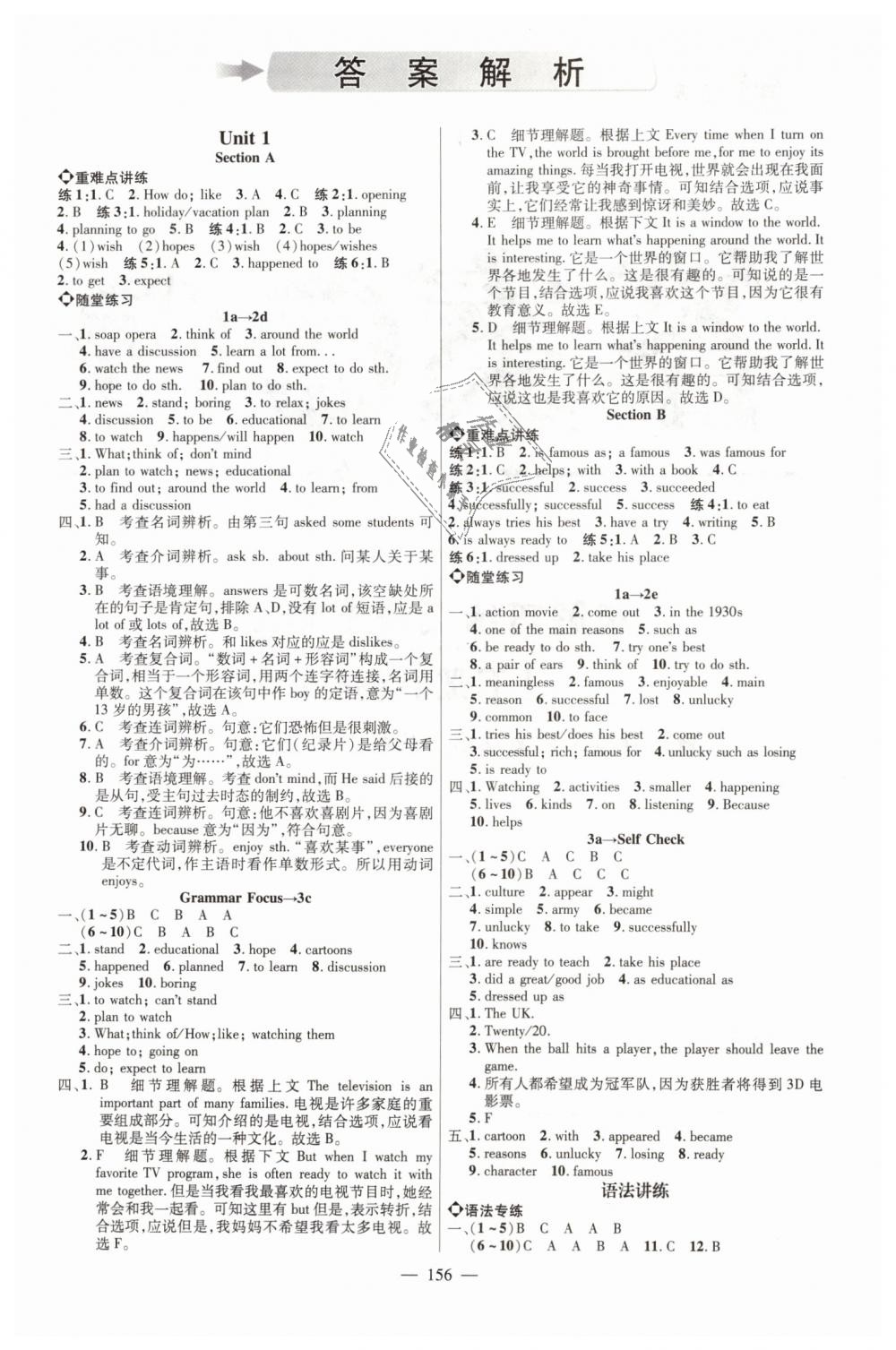 2019年細(xì)解巧練七年級(jí)英語(yǔ)下冊(cè)魯教版 第1頁(yè)