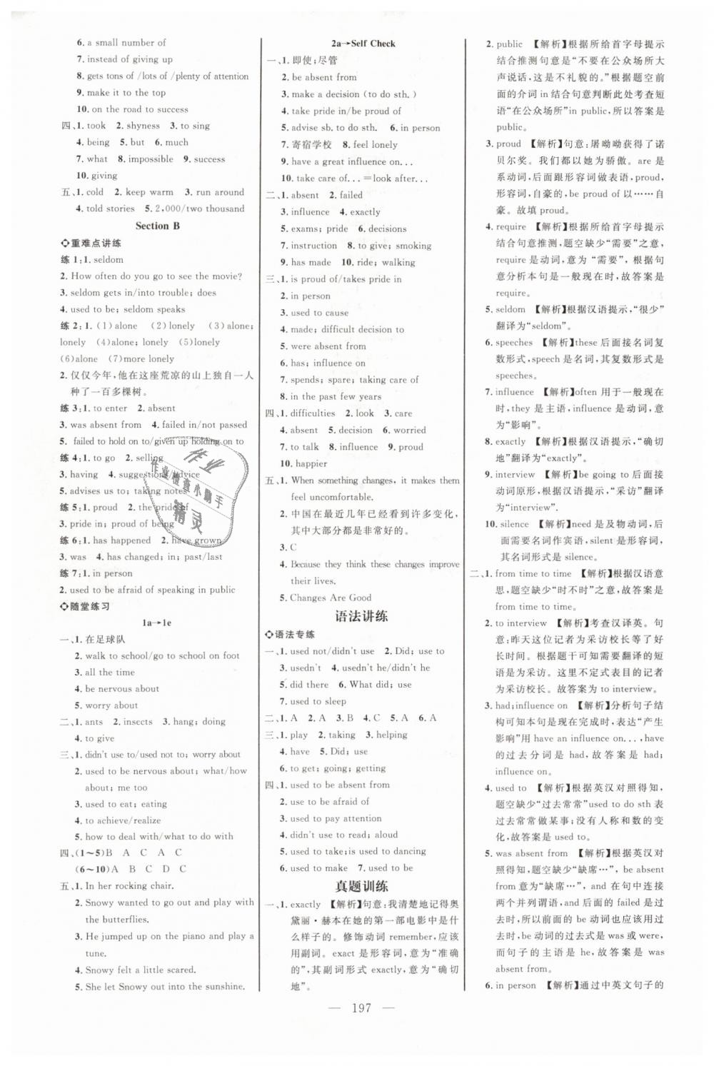 2019年细解巧练八年级英语下册鲁教版 第10页