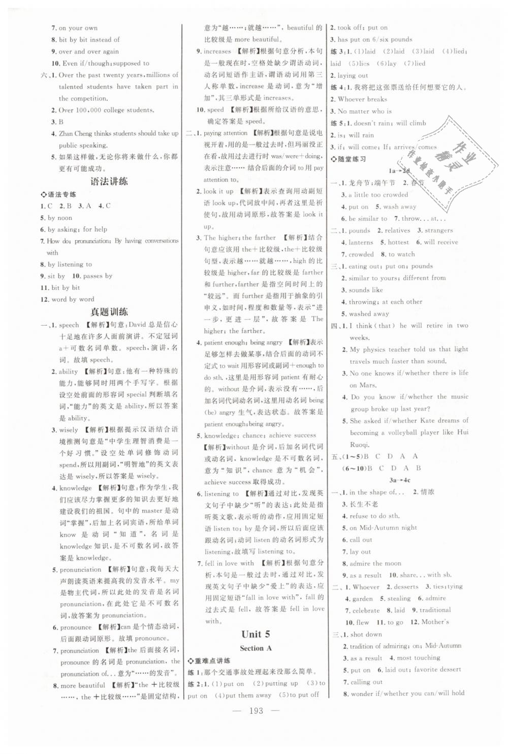 2019年细解巧练八年级英语下册鲁教版 第6页