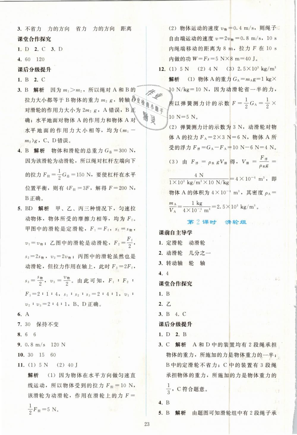 2019年同步轻松练习八年级物理下册人教版 第23页