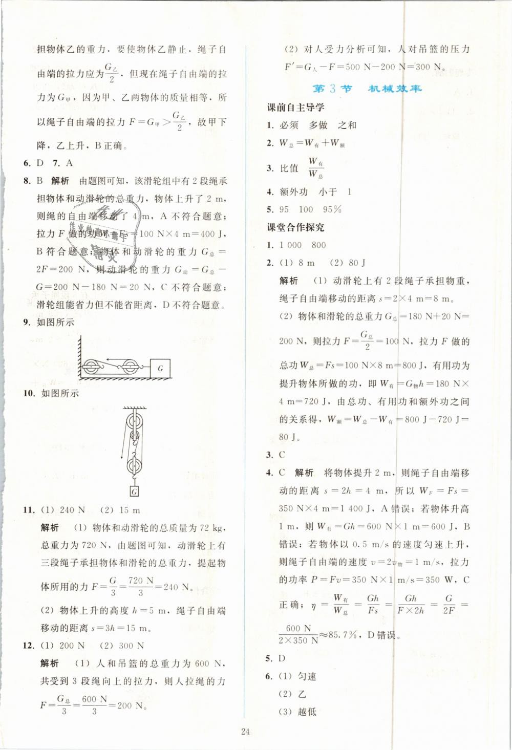 2019年同步轻松练习八年级物理下册人教版 第24页