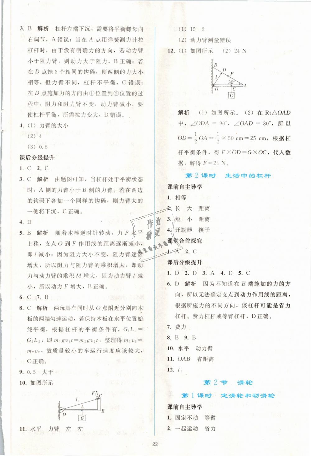 2019年同步轻松练习八年级物理下册人教版 第22页