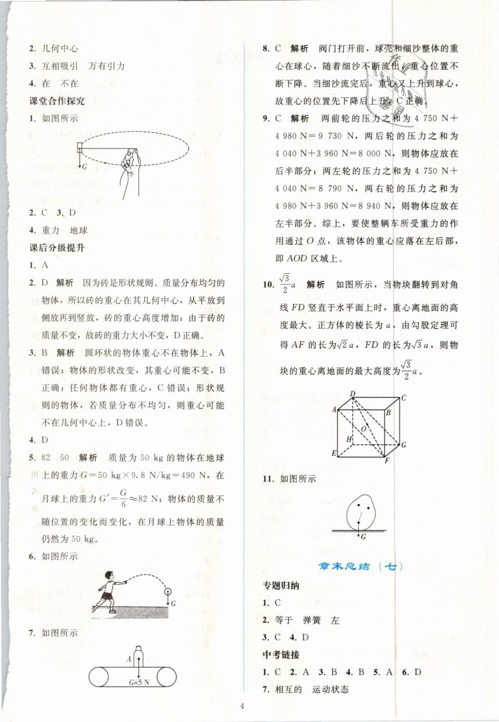 2019年同步轻松练习八年级物理下册人教版 第4页