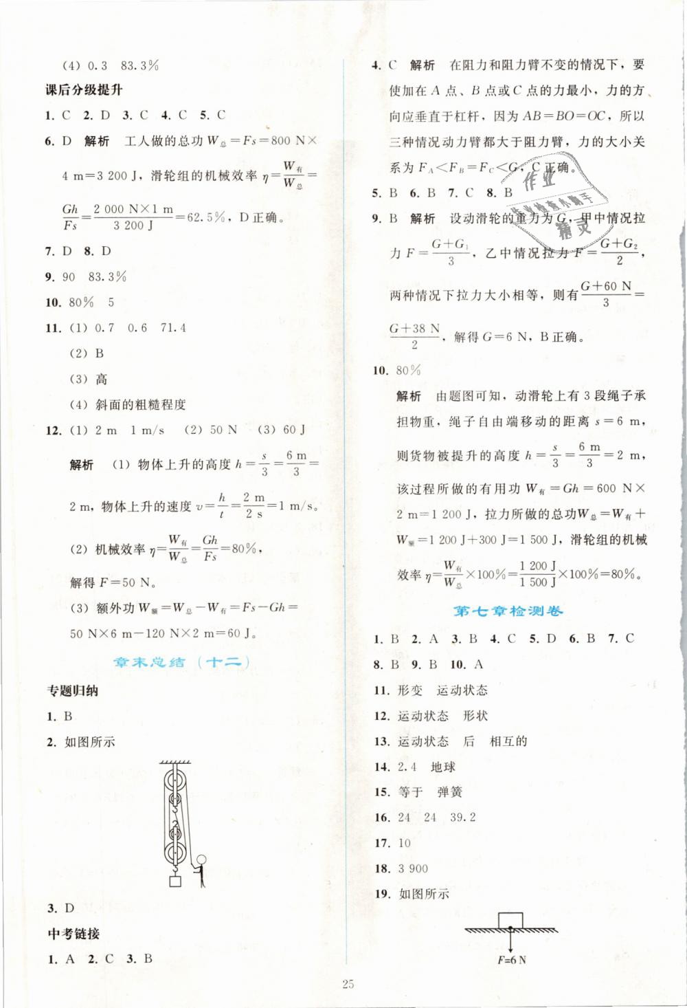 2019年同步轻松练习八年级物理下册人教版 第25页