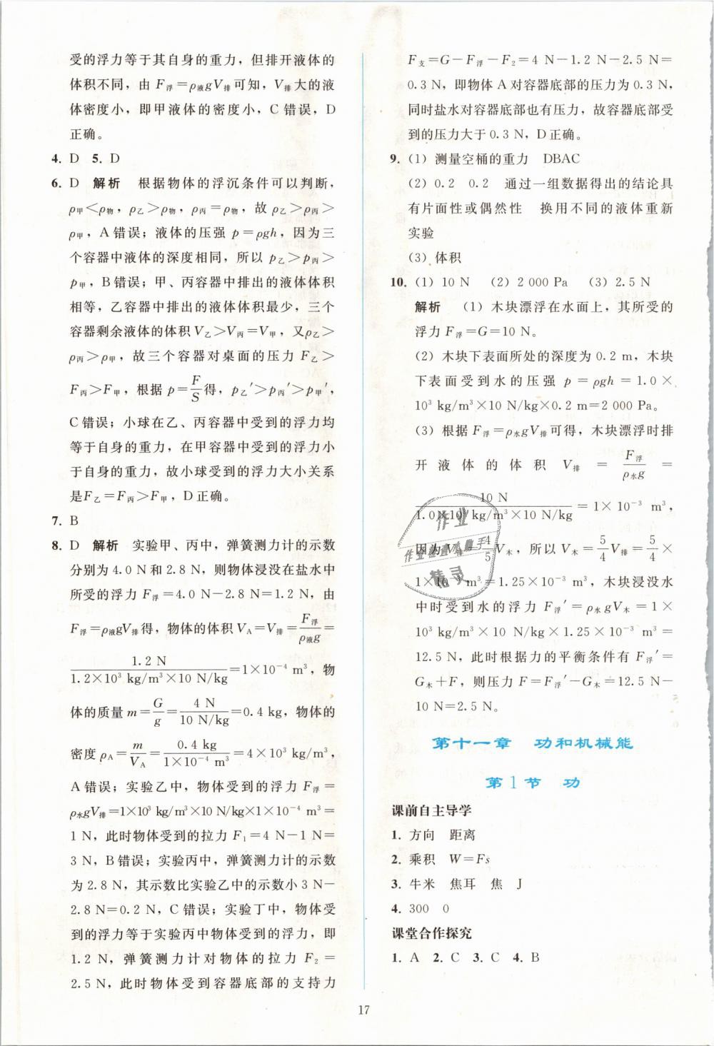 2019年同步輕松練習(xí)八年級物理下冊人教版 第17頁