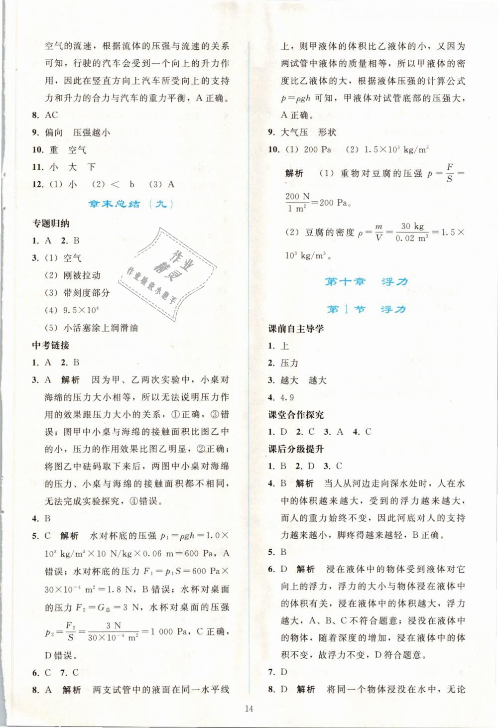 2019年同步輕松練習(xí)八年級物理下冊人教版 第14頁