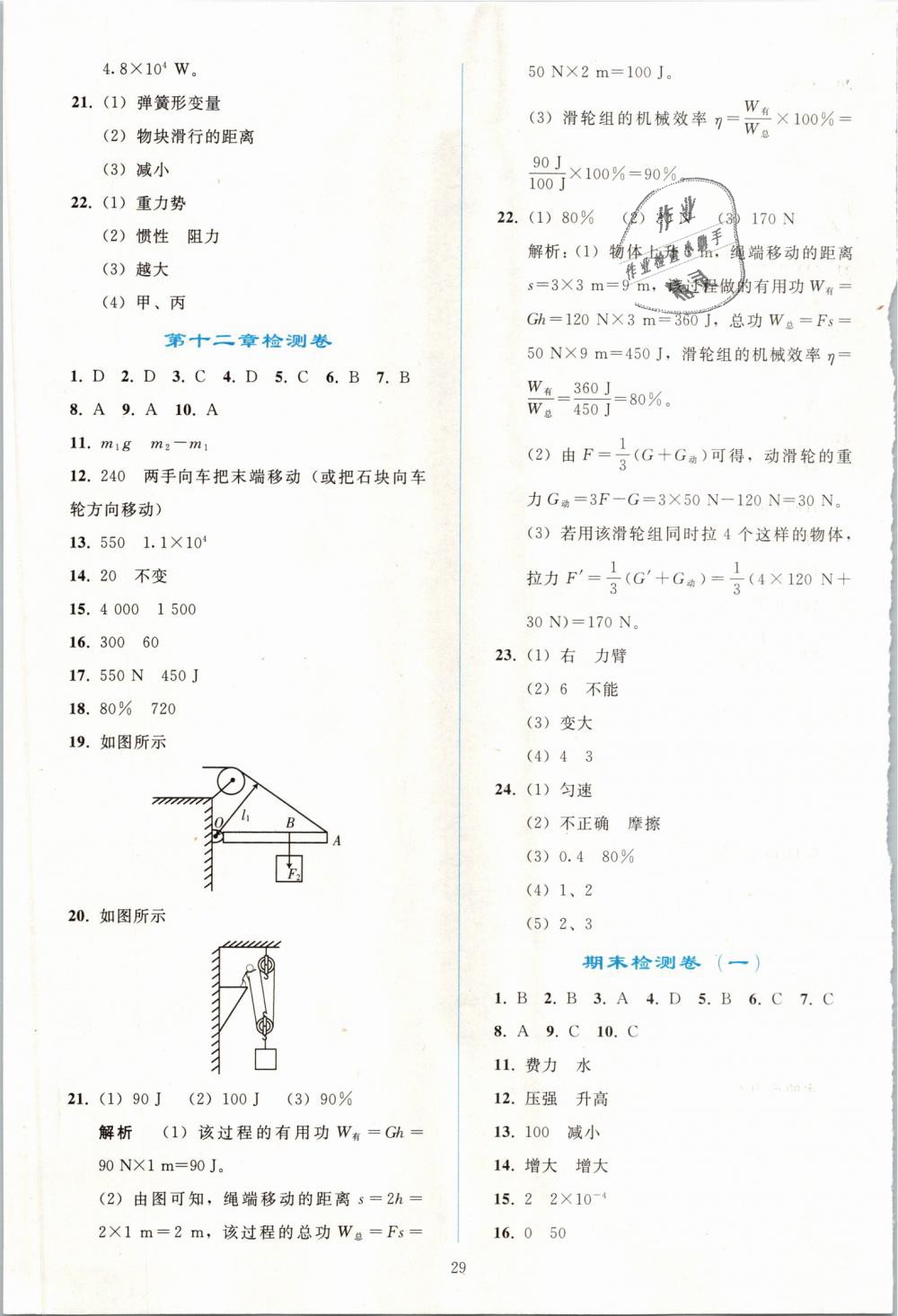 2019年同步轻松练习八年级物理下册人教版 第29页