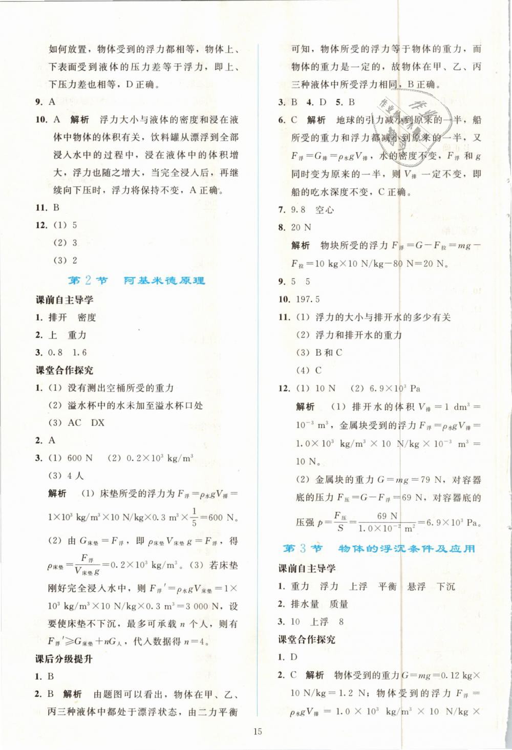 2019年同步輕松練習(xí)八年級(jí)物理下冊(cè)人教版 第15頁(yè)