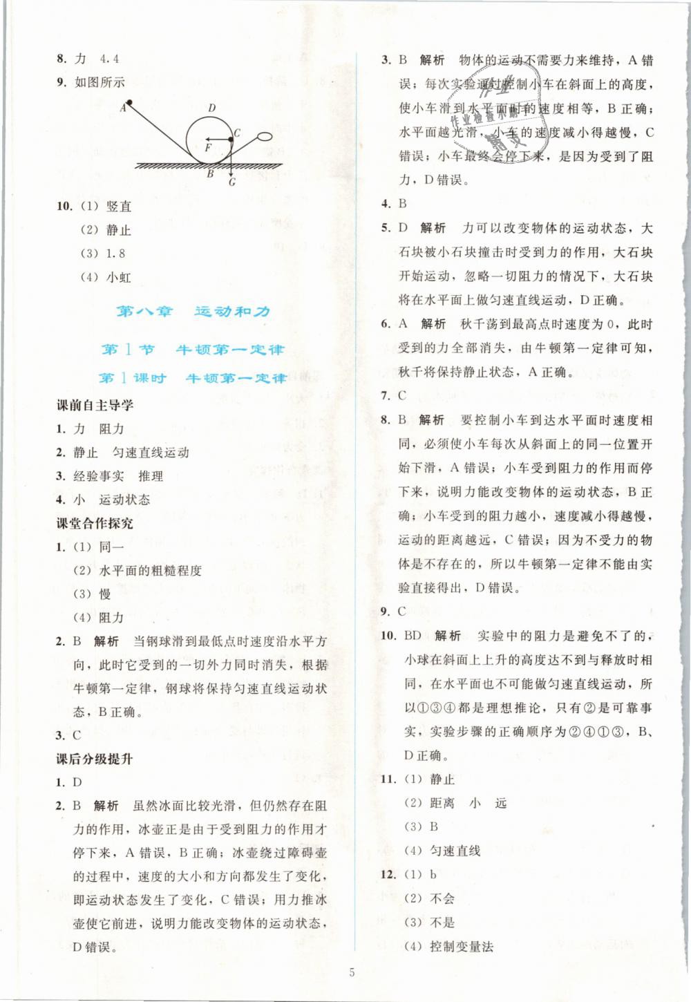 2019年同步輕松練習(xí)八年級物理下冊人教版 第5頁