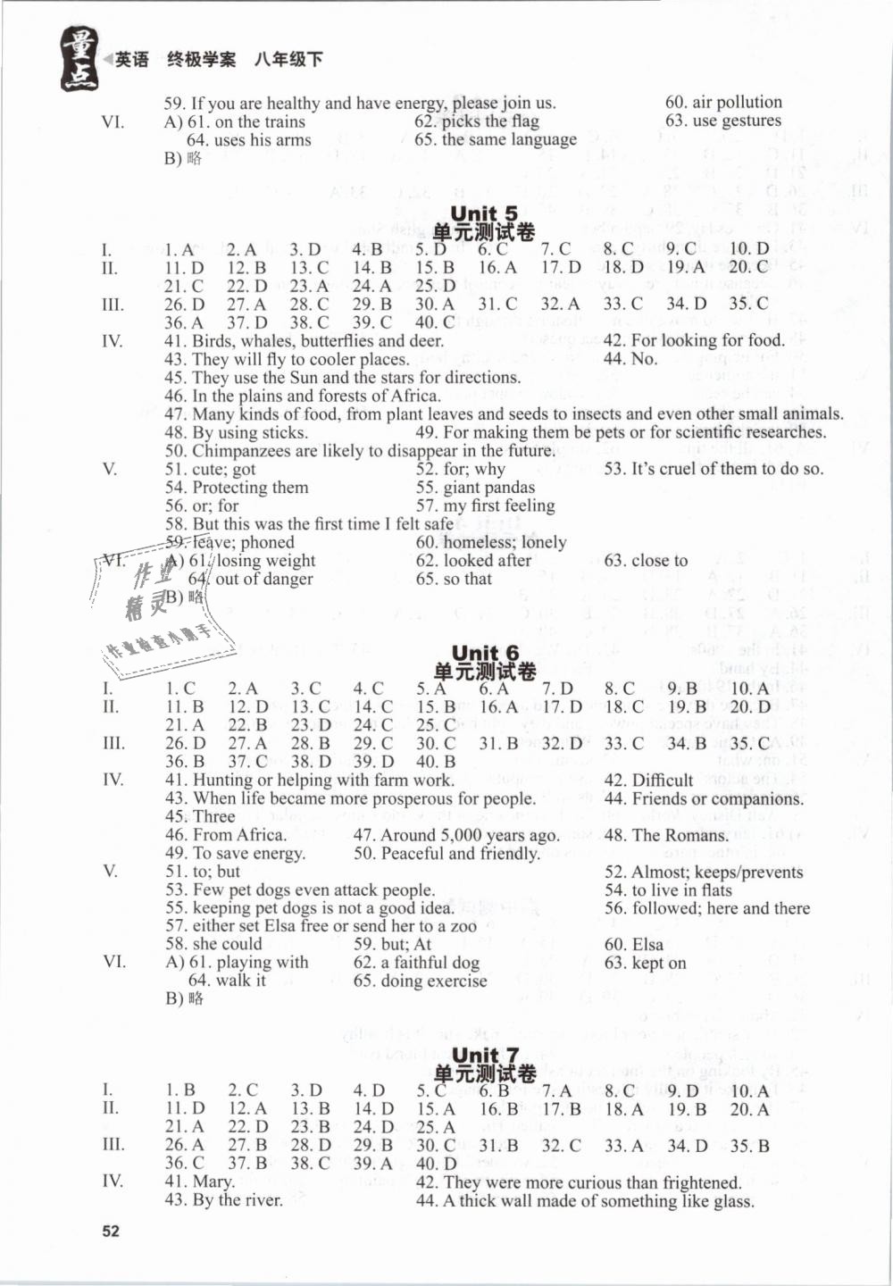 2019年終極學(xué)案八年級(jí)英語(yǔ)下冊(cè)滬教版 第23頁(yè)