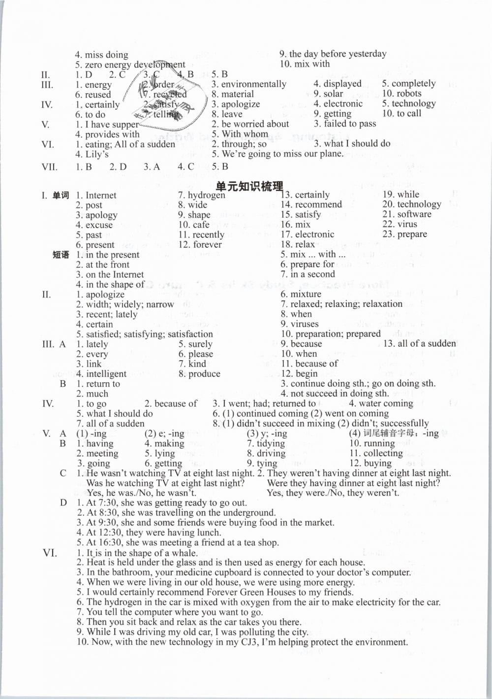 2019年終極學(xué)案八年級英語下冊滬教版 第20頁