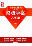 2019年終極學案八年級英語下冊滬教版