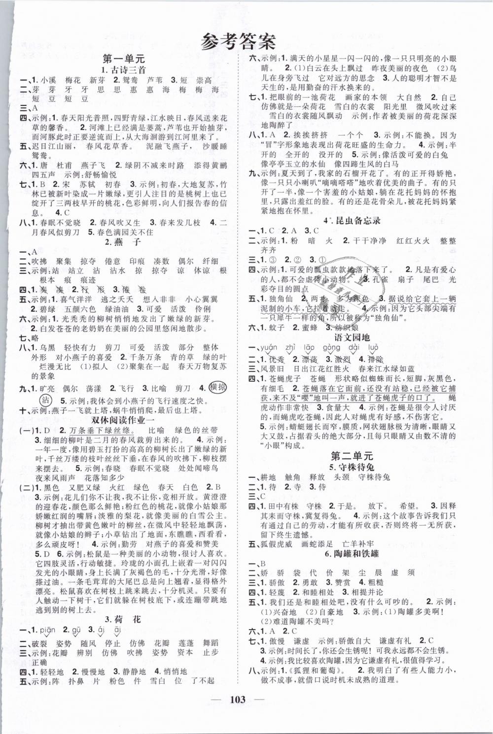 2019年陽(yáng)光同學(xué)課時(shí)優(yōu)化作業(yè)三年級(jí)語(yǔ)文下冊(cè)人教版 第1頁(yè)