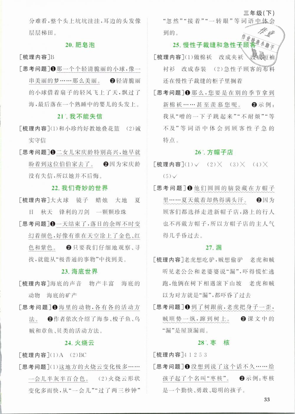 2019年陽光同學(xué)課時優(yōu)化作業(yè)三年級語文下冊人教版 第11頁