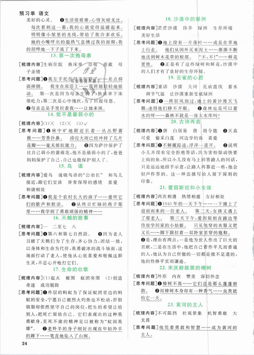 2019年陽(yáng)光同學(xué)課時(shí)優(yōu)化作業(yè)四年級(jí)語(yǔ)文下冊(cè)蘇教版 第12頁(yè)