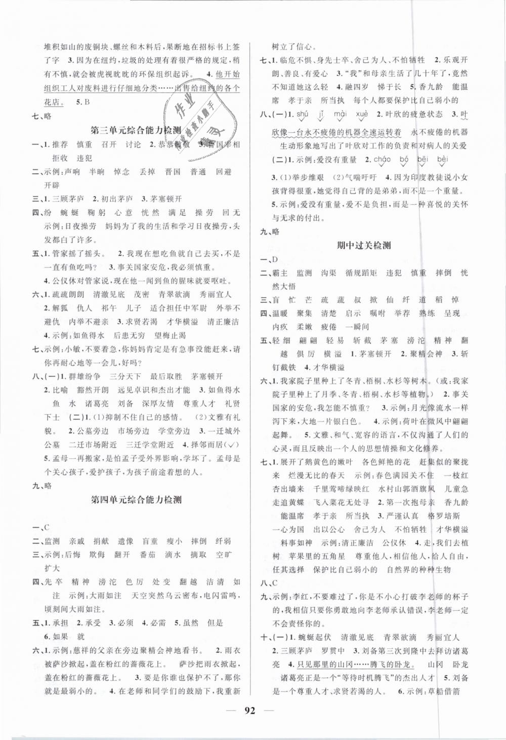 2019年陽光同學(xué)課時優(yōu)化作業(yè)四年級語文下冊蘇教版 第8頁