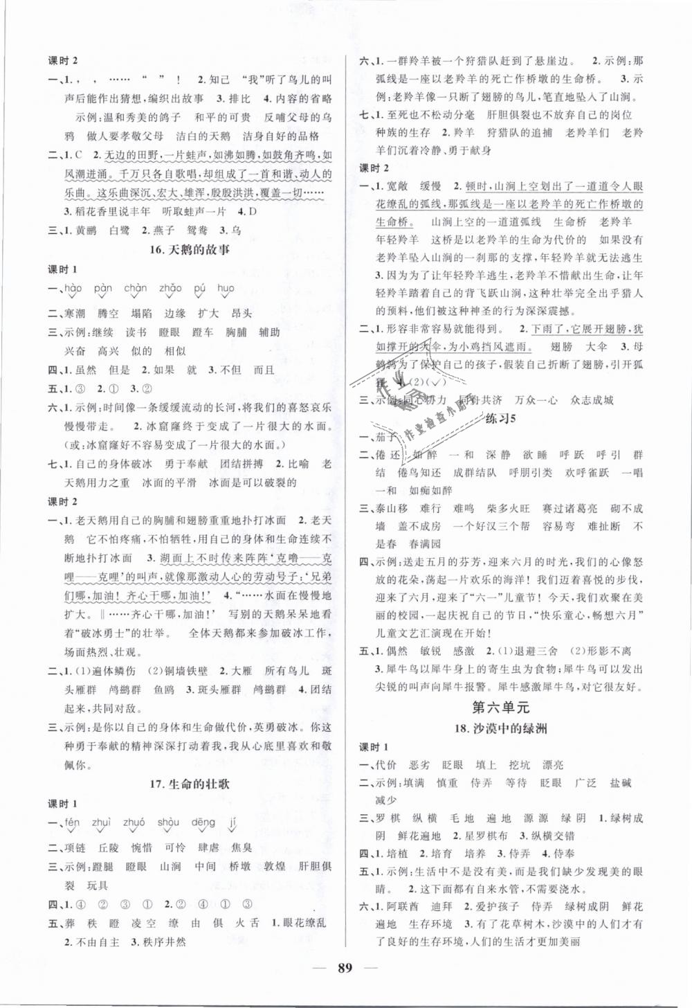 2019年陽光同學(xué)課時優(yōu)化作業(yè)四年級語文下冊蘇教版 第5頁