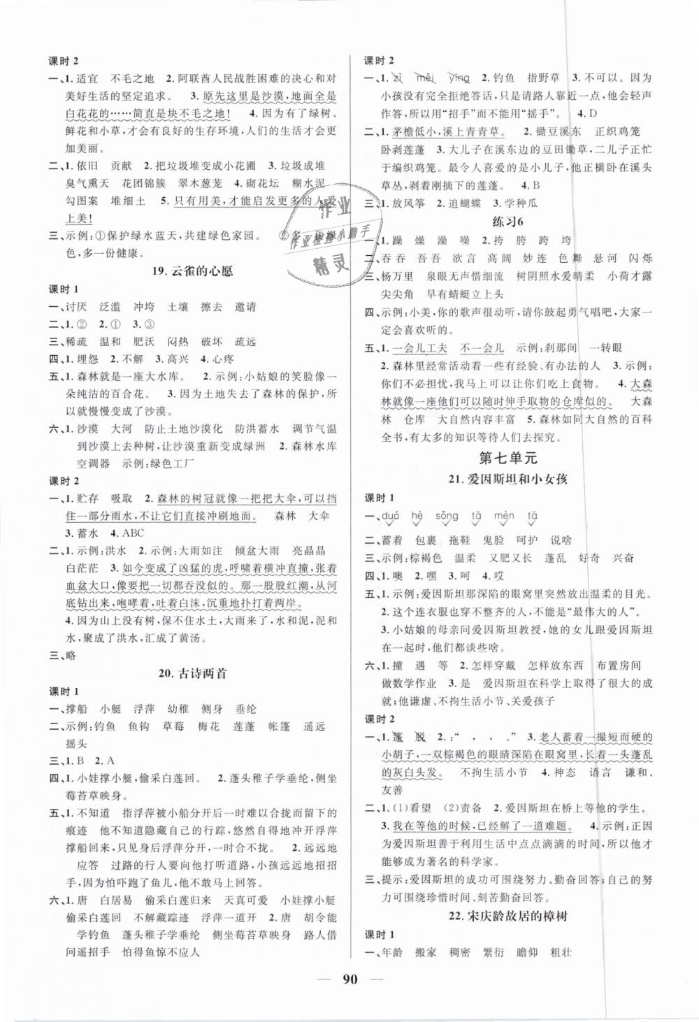 2019年陽光同學(xué)課時優(yōu)化作業(yè)四年級語文下冊蘇教版 第6頁