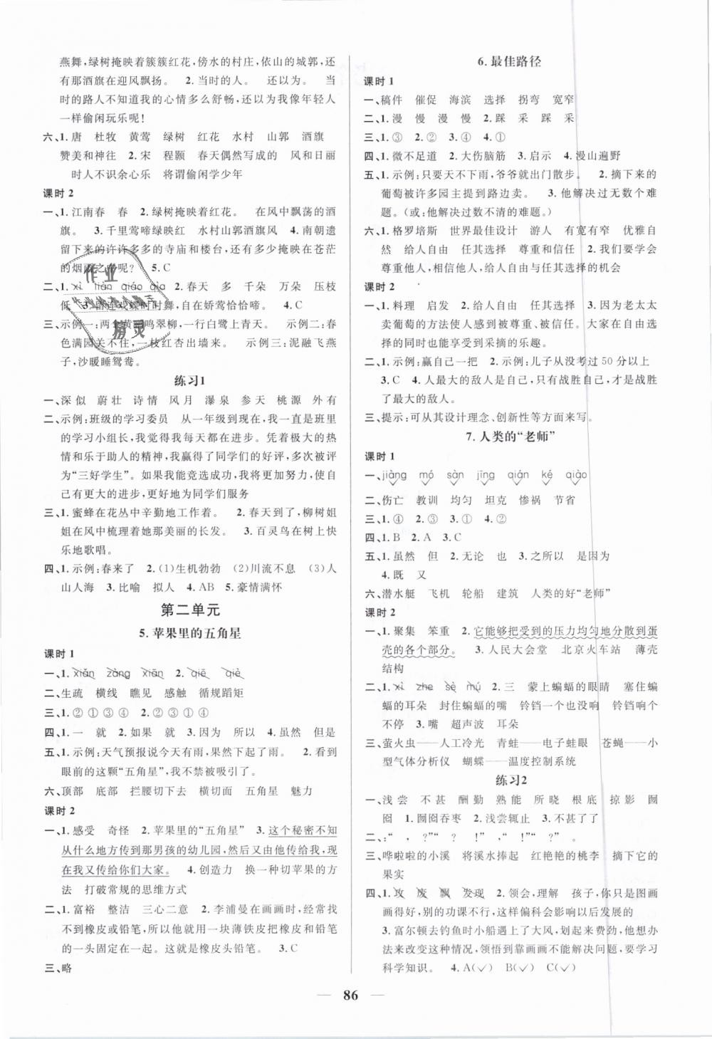 2019年陽(yáng)光同學(xué)課時(shí)優(yōu)化作業(yè)四年級(jí)語(yǔ)文下冊(cè)蘇教版 第2頁(yè)