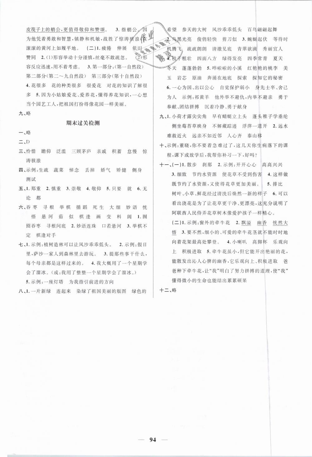 2019年陽(yáng)光同學(xué)課時(shí)優(yōu)化作業(yè)四年級(jí)語(yǔ)文下冊(cè)蘇教版 第10頁(yè)