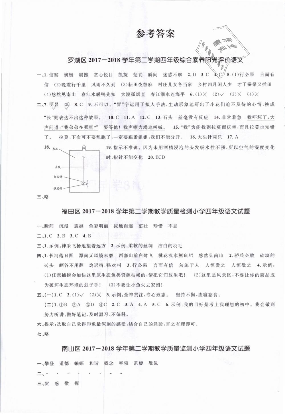 2019年阳光同学课时优化作业四年级语文下册人教版深圳专版 第10页