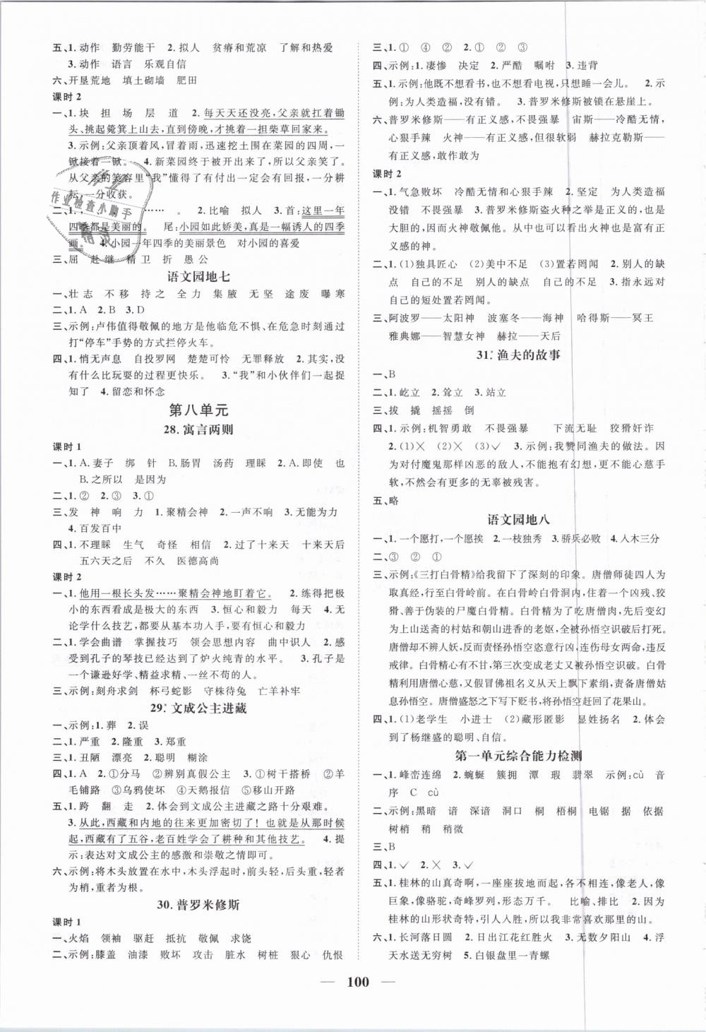 2019年陽(yáng)光同學(xué)課時(shí)優(yōu)化作業(yè)四年級(jí)語(yǔ)文下冊(cè)人教版深圳專版 第6頁(yè)