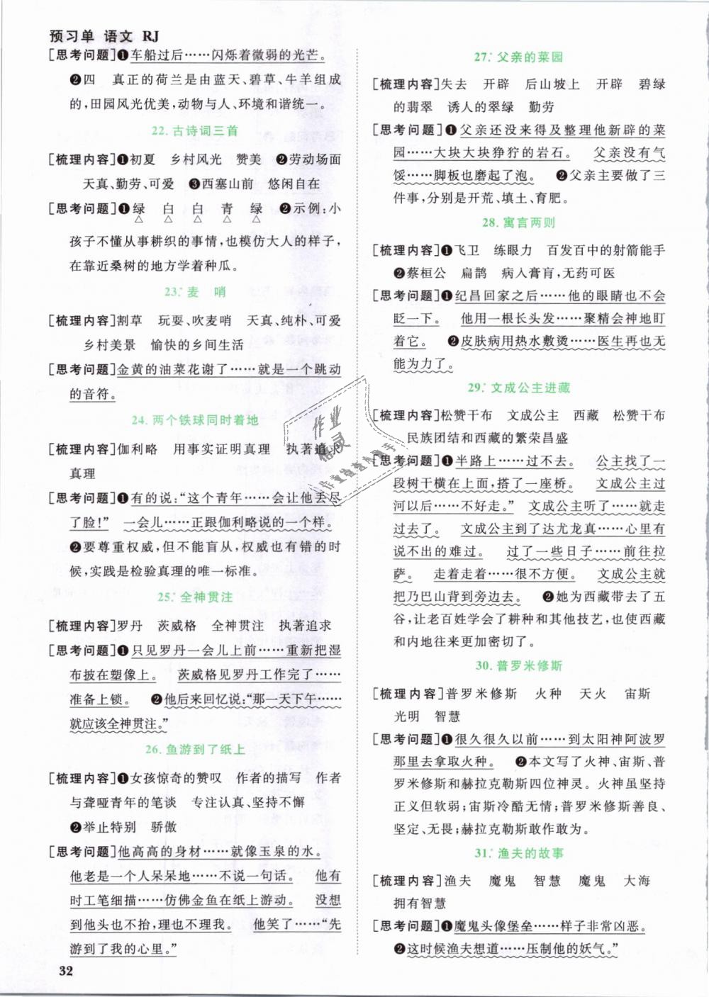 2019年阳光同学课时优化作业四年级语文下册人教版深圳专版 第14页